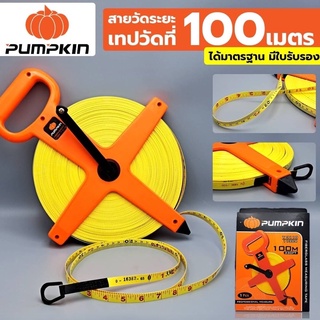 PUMPKIN เทปวัดที่ 100 M สายวัดระยะ สายวัดได้มาตรฐาน มีใบรับรอง