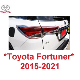 1คู่ ครอบไฟท้าย โตโยต้า ฟอร์จูนเนอร์ 2015 - 2021 ครอบไฟท้ายรถ TOYOTA  FORTUNER สีชุบโครเมี่ยม ครอบ ไฟ แต่งไฟ ครอบฝาท้าย