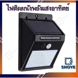 ไฟติดผนัง solar LED ไฟโซล่าเซลล์ โซล่าเซลล์ solar light solar cell โคมไฟโซล่าเซลล์