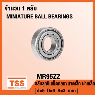 MR95ZZ ตลับลูกปืนเม็ดกลมขนาดเล็ก MR95 ฝาเหล็ก 2 ข้าง MR95-2Z ( MINIATURE BALL BEARINGS MR95Z ) จำนวน 1 ตลับ MR 95