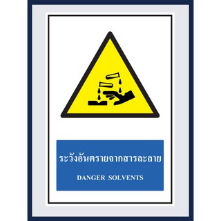 ป้ายเตือน ระวังอันตรายจากสารละลาย  DANGER SOLVENTS สติ๊กเกอร์ ติดพลาสวูดหนา 3 มม.  ขนาด 30x45 cm