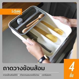 Cutlery Tray ถาดใส่ช้อน 2 ชิ้น/ชุด Cutlery Tray ถาดใส่สิ่งของ สามารถใส่สิ่งของที่ต้องการ จัดระเบียบได้ตามต้องการ