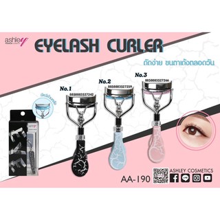 Ashley eyelash curler AA-190 ที่ดัดขนตา งอนเด้งตลอดทั้งวัน มาพร้อมยางเปลี่ยน น่ารักมากกกกก ดัดขนตาเด้ง