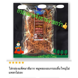 หมูหยองอบกรอบ( ปลีก-ส่ง)=฿199/แพ็ค(S)300g.