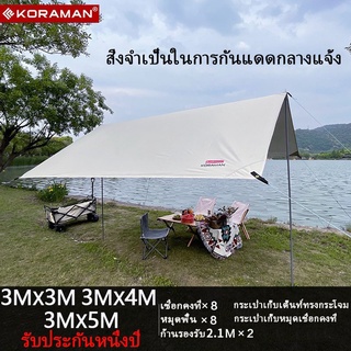 ⛺เตรียมส่ง⛺ ฟลายชีท เต็นท์กลางแจ้ง กันสาด/อุปกรณ์ครบครัน/แคมป์ปิ้งกันฝน/3x4 ม.3x5ม./มี 2 เสา แถมฟรี กระเป๋าหิ้ว ฟ