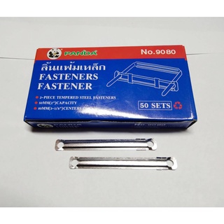 ลิ้นแฟ้มเหล็ก ลิ้นแฟ้มโลหะ สีเงิน  ตรา แพนด้า Paper Fastener รุ่น 9080 [50 ชุด]