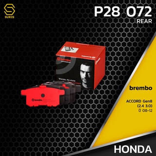 ผ้า เบรค หลัง HONDA ACCORD G8 2.4 3.0 - BREMBO P28072 - เบรก เบรมโบ้ แท้ 100% ฮอนด้า แอคคอร์ด 43022TA0A00 GDB7770 DB1953