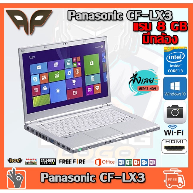 เรียนออนไลน์ มีกล้อง โน็ตบุ๊ค Notebook Panasonic CF-LX3 CPU Core i3-4010U 1.70 GH RAM 8 GB HDD 250 G