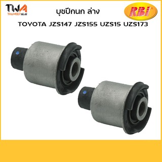 RBI  (คู่) บูชปีกนกล่าง JZS147 JZS155 UZS15 UZS173/ T24UZ15W 48654-30050