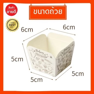 [ถูกที่สุด!]พร้อมส่ง ถ้วยคัพเค้กฮอกไกโด ถ้วยกระดาษอบได้
