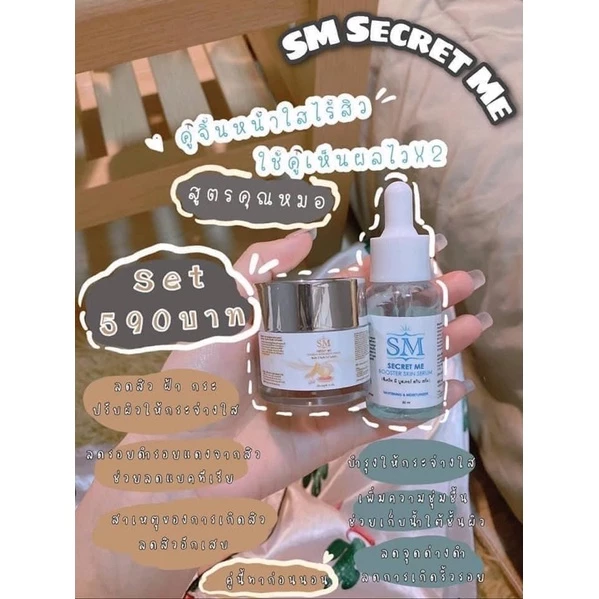 SM Skin Me คู่จิ้นหน้าใส
