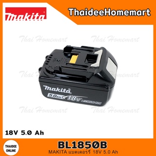 MAKITA แบตเตอร์รี่ 18V 5.0 Ah รุ่น BL1850B