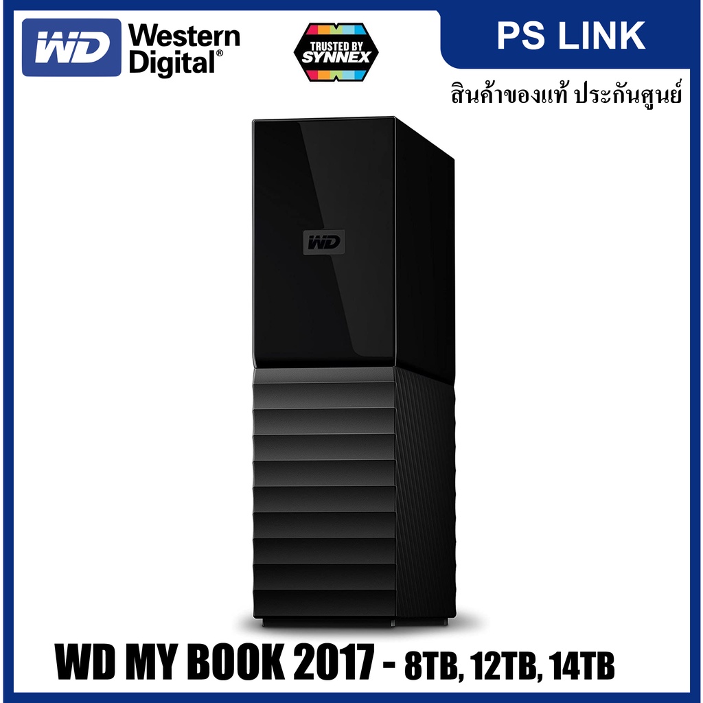 WD My Book 2017 USB 3.0 - 8TB External HDD ฮาร์ดดิสก์ภายนอก (WDBBGB0080HBK-SESN)