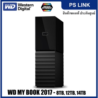 WD My Book 2017 USB 3.0 - 12TB External HDD ฮาร์ดดิสก์ภายนอก (WDBBGB0120HBK-SESN)