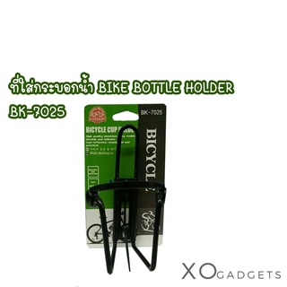 Bicycle cup holder ที่ใส่น้ำติดจักรยาน Bike Bottle holder BK-7025 ที่ใส่กระบอกน้ำติดรถจักรยาน