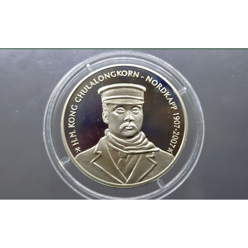 เหรียญ เหรียญที่ระลึก รัชกาลที่5 ชนิดขัดเงา ร5 ทรงสลักหินที่แหลมนอร์ธเคป ประเทศนอร์เวย์ (หน้าเดี่ยว) คศ.1907-2007 หายาก