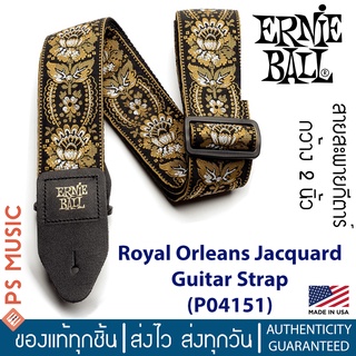 ERNIE BALL® สายสะพายกีตาร์ สำหรับกีตาร์โปร่ง/กีตาร์ไฟฟ้า/กีตาร์เบส รุ่น Royal Orleans Jacquard P04151 | Made in USA