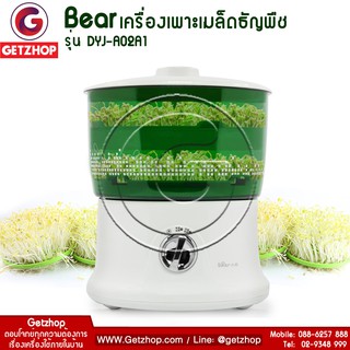 Bear เครื่องปลูกถั่วงอก เพาะเมล็ดธัญพืช ขนาด 1.8 ลิตร รุ่น DYJ-A02A1