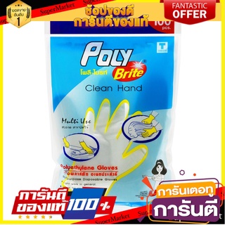 🔥ของแท้!! โพลี-ไบรท์ ถุงมืออเนกประสงค์ HDPE (100 ชิ้น / ซอง ) 🍟สุดฮิต!!