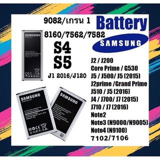 ⚡️samgsung（ซัมซุง)แบต Battery Galaxy แบต J1/J120/J2/J2prime/J5/J510/J7/J710/Note1/2/3/4/S2/S4/S5/7106/G530