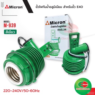 ขั้วกันน้ำมิเนียมสีเขียว E40 ด้านในเป็นขั้วเซรามิคแกนใหญ่ Micron ขั้ว E40 ขั้วหลอดแสงจันทร์