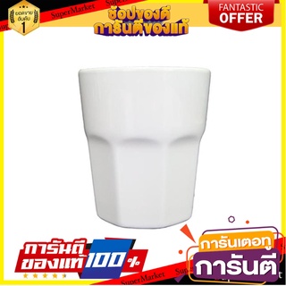 แก้วน้ำเมลามีน 450ml SUPERWARE PLAIN ITEM ขาว แก้วน้ำ MELAMINE TUMBLER 450ml SUPERWARE PLAIN ITEM WHITE