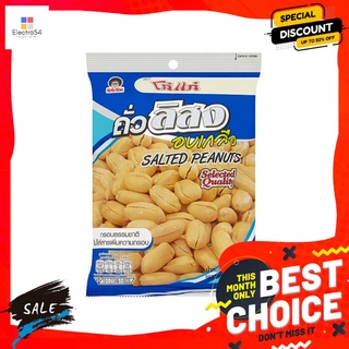 โก๋แก่ถั่วลิสงอบกรอบเกลือ 80ก. KOH KAE SALTED PEANUTS 80 G.