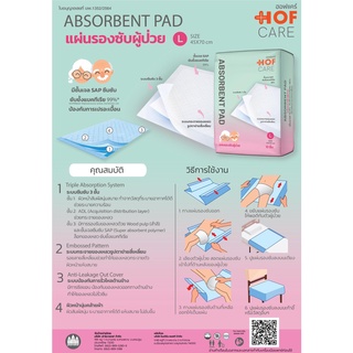 แผ่นรองซับ ผู้ป่วย HOFcare Absorbent pad  ไซส์  L 1 ห่อมี 10 แผ่น 1 ห่อ ฮอฟแคร์