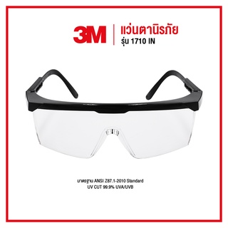 3M แว่นตานิรภัย รุ่น 1710 IN เลนส์ใส กรอบดำ Protective Eyewear / Safety Glasses