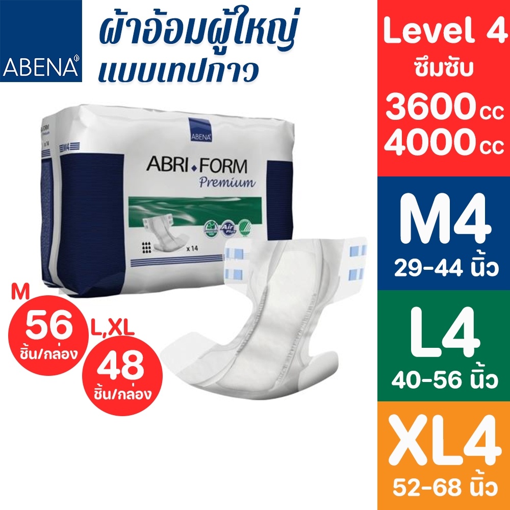 (ยกลัง) Abena ผ้าอ้อมผู้ใหญ่หนาพิเศษ แบบเทปกาว ซึมซับดีมาก 3,400 - 4.000cc