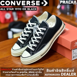 Converse All Star 70 OX Black [Classic Repro] รองเท้าคอนเวิร์ส รีโปร 70 [ลิขสิทธิ์แท้]