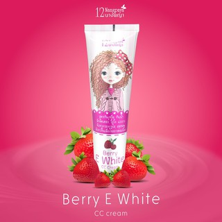 (1 หลอด / ของแท้) | Berry E White CC Cream (Berry) | สำหรับผิวขาว | ปกป้องแสงแดด | 12นางพญา | (เก็บเงินปลายทาง)