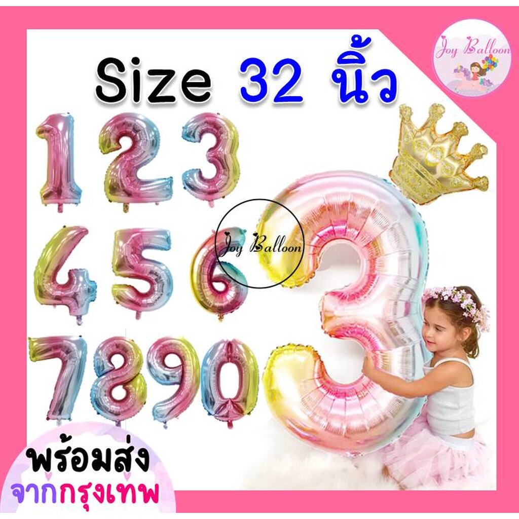 ลูกโป่งตัวเลข 0 - 9 ขนาด 32 นิ้ว สีพาสเทล (ส่งเร็วจากกรุงเทพ) ลูกโป่งอายุ ลูกโป่งฟอยล์ตัวเลข ฟอยล์เลข