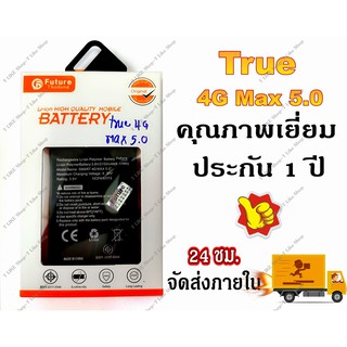 แบต TRUE SMART 4G MAX 5.0 Battery true smart 4g max 5.0 มีคุณภาพเยี่ยม งานแท้ บริษัท