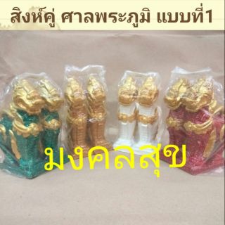 สิงห์คู่ สำหรับตั้งศาล