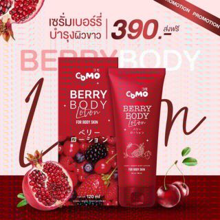 โลชั่น โคโมะ เบอร์รี่ บลิงค์ COMO Berry Blink Body Lotion. 100ml. มีเก็บปลายทาง