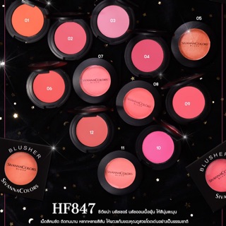 #HF847 #BLUSHER SIVANNA บลัชออน ตลับบาง ตลับจิ๋ว ซิวันนา