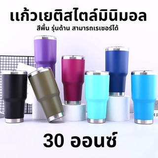 แก้วเยติ ผลิตจากสแตนเลสแท้ เก็บอุณหภูมิ เก็บความเย็นได้นาน สกรีนได้ ขนาด 30 OZ ปลีก/ส่ง