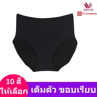 Wacoal Panty กางเกงใน ทรงเต็มตัว ขอบเรียบ สีดำ (BL) (1 ตัว) รุ่น WU4C34 กางเกงในผู้หญิง ผู้หญิง วาโก้ เต็มตัว