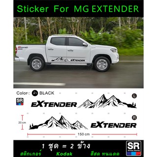 สติกเกอร์ MG EXTENDER ลายรถ ภูเขา