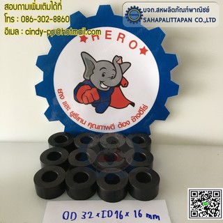 บูชยาง(NBR)สีดำ ขนาดOD32 xID16xL16mm.