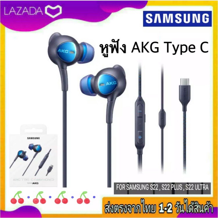หูฟังซัมซุง Samsung AKG Type C สีฟ้า รุ่นใหม่ ช่องเสียบแจ็ค Type C รับประกัน 1ปี