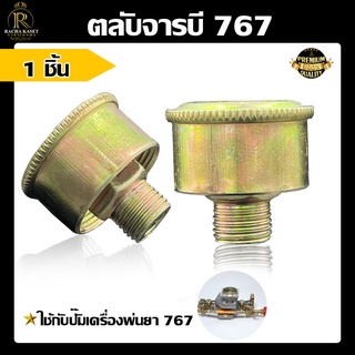 ตลับอัดจารบี767 สีเหล็ก อะไหล่เครื่องพ่นยา อะไหล่เครื่องพ่นยา 767 ตลับอัดจารบี สำหรับเครื่องพ่นยา