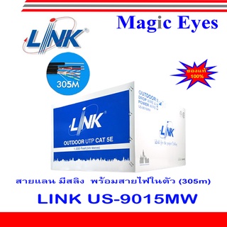 LINK รุ่น US-9015MW CAT5E UTP Drop wire + Power Wire (Outdoor) มีสลิง+มีสายไฟ (350 MHz) ยาว 305 เมตร (ภายนอก)