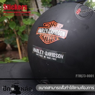 สติ๊กเกอร์ใส ขาว ได คัท สติ๊กเกอร์ติดรถ Harley เนื้อ PVC เหนี่ยว ทนแดด ทนฝน ถูกและดี รุ่น P7Mj72-0001 พร้อมส่ง!!!!