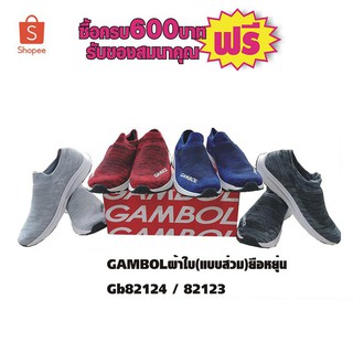 GAMBOL รองเท้าผ้าใบ แบบสวม ยืนหย่น รุ่น GB82123 #สอบถามขนาดและสีก่อนสั่งซื้อ