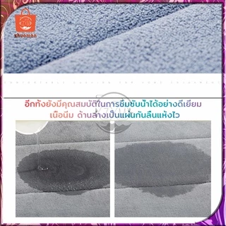พรมเช็ดเท้า พรมปูพื้น ผ้าเช็ดเท้า พรมเช็ดเท้าห้องน้ำ พรมเช็ดเท้าเมมโมรี่โฟม พรหมเช็ดเท้า พรมกันลื่น เหยียบปุ๊บแห้งปั๊บ