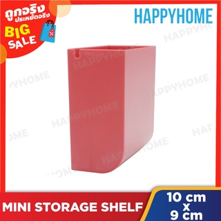 กล่องใส่ของอเนกประสงค์ ขนาดเล็ก D8-8974859 Mini Storage Shelf