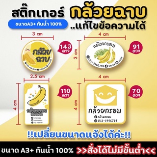 ฉลากสินค้า แก้ไขข้อความใส่เบอร์โทรได้ กันน้ำ 100% แช่น้ำได้ ขนาด A3+