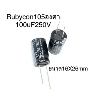 (1ล็อต5ตัว) 100uF 250v คาปาซิเตอร์CP10484